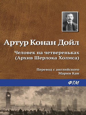 cover image of Человек на четвереньках